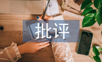 原型批評及其在現(xiàn)當(dāng)代文學(xué)研究中的運(yùn)用