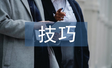 商務談判與推銷技巧