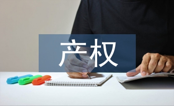 財(cái)務(wù)會(huì)計(jì)產(chǎn)權(quán)價(jià)值運(yùn)動(dòng)研究