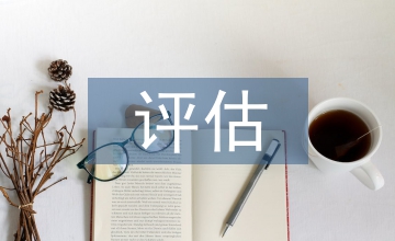 文物保護(hù)評估