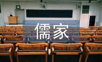 儒家設(shè)計(jì)思想及其在藝術(shù)設(shè)計(jì)中的體現(xiàn)