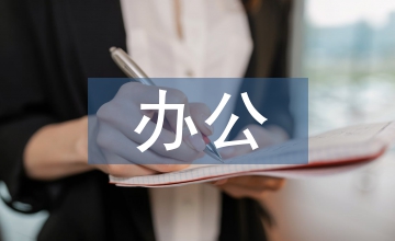 辦公空間設(shè)計中的生態(tài)運用