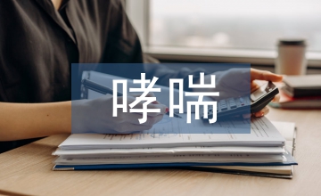 小兒變異性哮喘的發(fā)病特點(diǎn)及護(hù)理對策