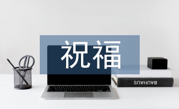 五一勞動節(jié)祝福