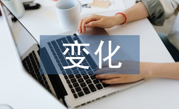 排污許可管理制度變化及環(huán)境管理作用
