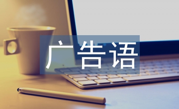 廣告語(yǔ)人稱對(duì)消費(fèi)者產(chǎn)品評(píng)價(jià)的影響