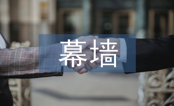 幕墻工程質(zhì)量管理