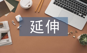 延伸護(hù)理對初產(chǎn)婦產(chǎn)褥期恢復(fù)的影響