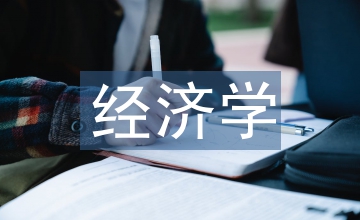 排污收費制度經(jīng)濟學思考