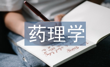生物工程藥理學雙語教學初探