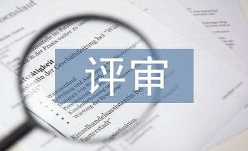 二級(jí)甲等醫(yī)院評(píng)審細(xì)則