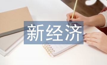 新經(jīng)濟(jì)環(huán)境下服務(wù)供應(yīng)鏈管理教材創(chuàng)新