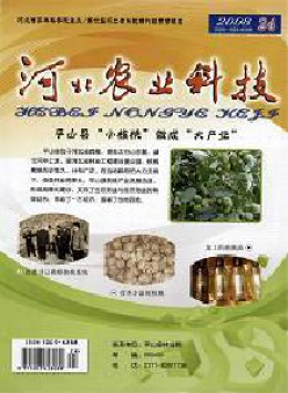 河北農業(yè)科技雜志