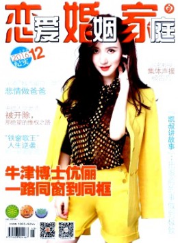 戀愛(ài)婚姻家庭 · 紀(jì)實(shí)雜志
