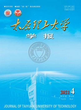 太原工業(yè)大學(xué)學(xué)報雜志