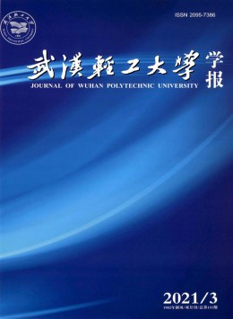 武漢食品工業(yè)學(xué)院學(xué)報雜志