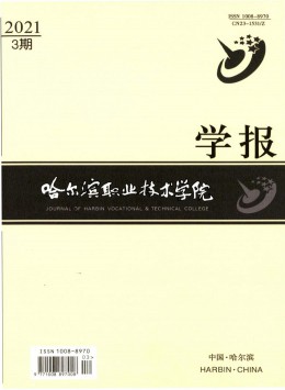 哈爾濱市經(jīng)濟管理干部學院學報雜志