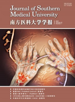 第一軍醫(yī)大學(xué)學(xué)報雜志