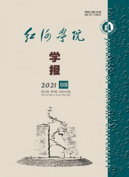 蒙自師范高等?？茖W(xué)校學(xué)報(bào)雜志