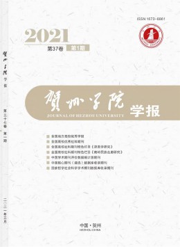 廣西梧州師范高等專科學(xué)校學(xué)報雜志