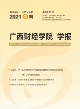 廣西商業(yè)高等?？茖W(xué)校學(xué)報雜志
