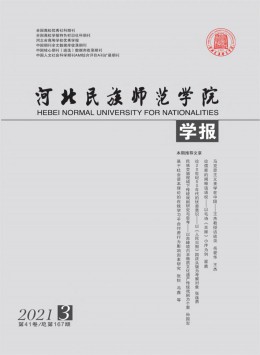 承德師專學(xué)報雜志