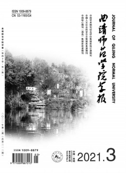 曲靖師專學(xué)報雜志
