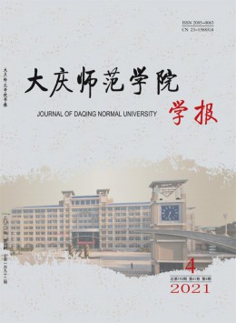 大慶高等?？茖W校學報