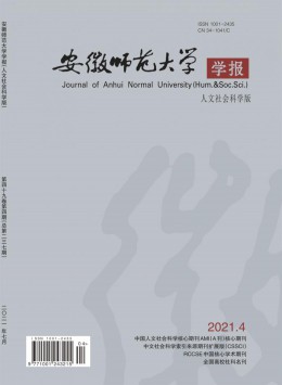 安徽師范大學(xué)學(xué)報雜志