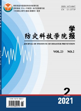 防災(zāi)技術(shù)高等?？茖W(xué)校學(xué)報(bào)雜志