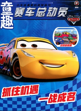 賽車總動(dòng)員雜志