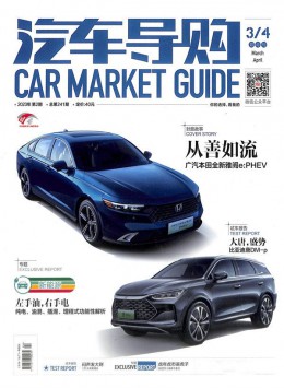 汽車(chē)導(dǎo)購(gòu)雜志