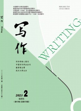寫(xiě)作雜志