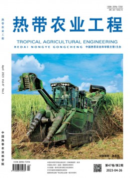 熱帶農業(yè)工程雜志