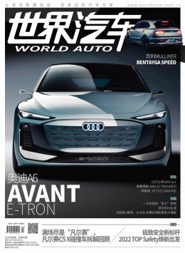 世界汽車(chē)雜志