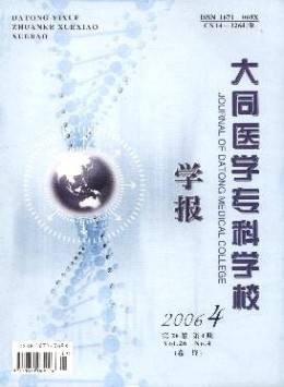 大同醫(yī)學?？茖W校學報