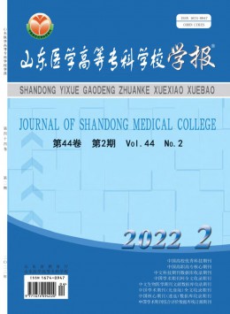 山東醫(yī)學(xué)高等?？茖W(xué)校學(xué)報雜志