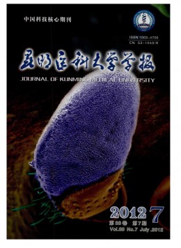 昆明醫(yī)學院學報雜志