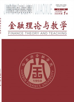 哈爾濱金融高等?？茖W(xué)校學(xué)報雜志