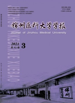 錦州醫(yī)學(xué)院學(xué)報(bào) · 社會(huì)科學(xué)版雜志