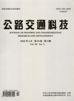 公路交通科技·應用技術版雜志