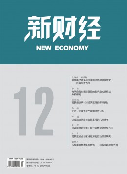 新財(cái)經(jīng)雜志