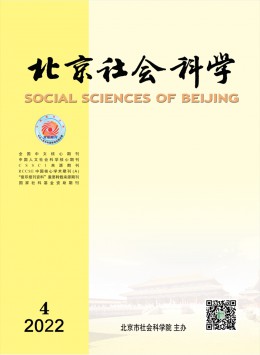 北京社會科學雜志