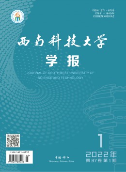 西南科技大學(xué)學(xué)報(bào)·哲學(xué)社會科學(xué)版雜志