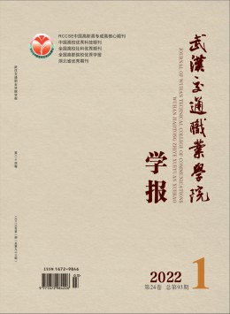 武漢交通職業(yè)學院學報