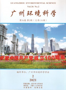 廣州環(huán)境科學雜志