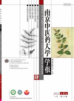 南京中醫(yī)藥大學學報 · 自然科學版