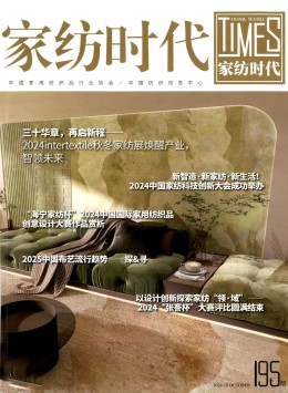 家紡時(shí)代雜志