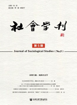 社會學刊
