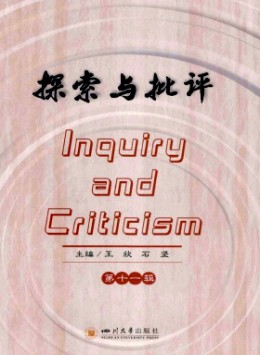 探索與批評(píng)